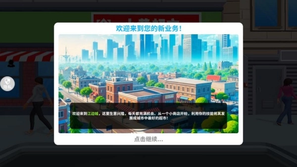 牛馬創(chuàng)業(yè)記免費版安裝下載