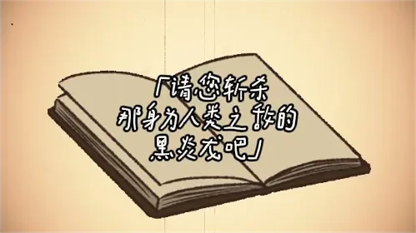 黑色之龙与黄昏之书官方正版图3