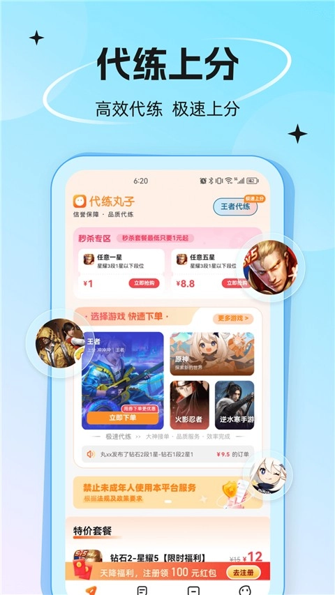 代练丸子免费版图4