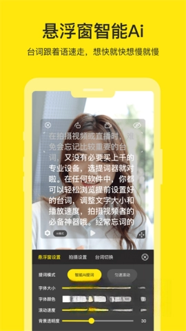 提词器大师安卓免费版图3
