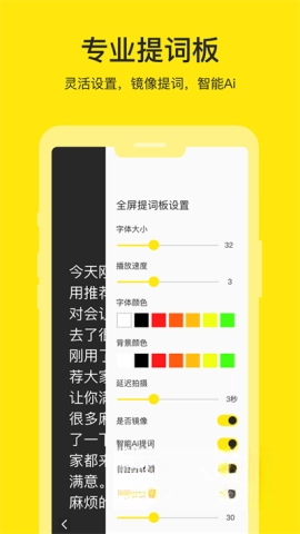 提词器大师安卓免费版图1