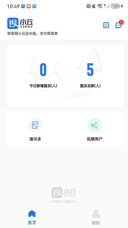 银小云店长版手机下载