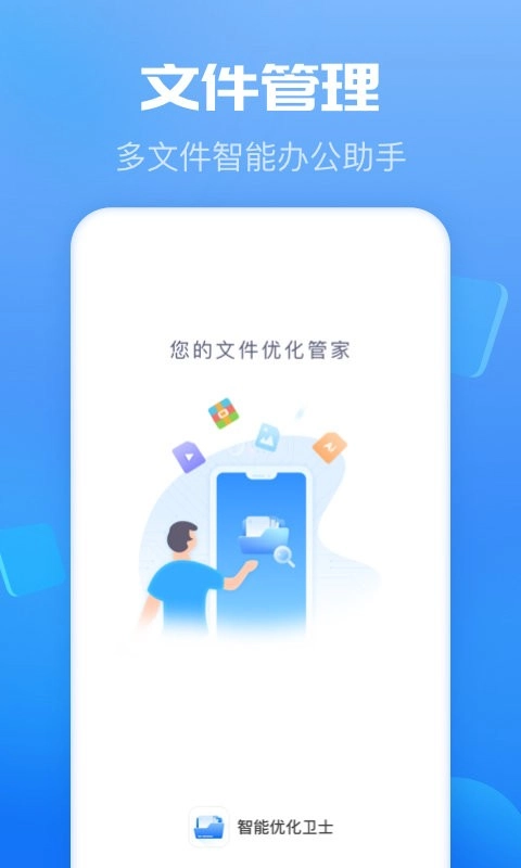智能优化卫士图3