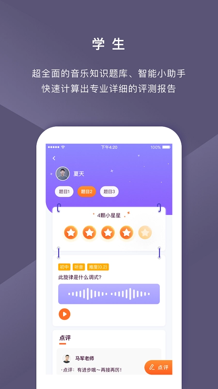云律音樂藝考截圖1