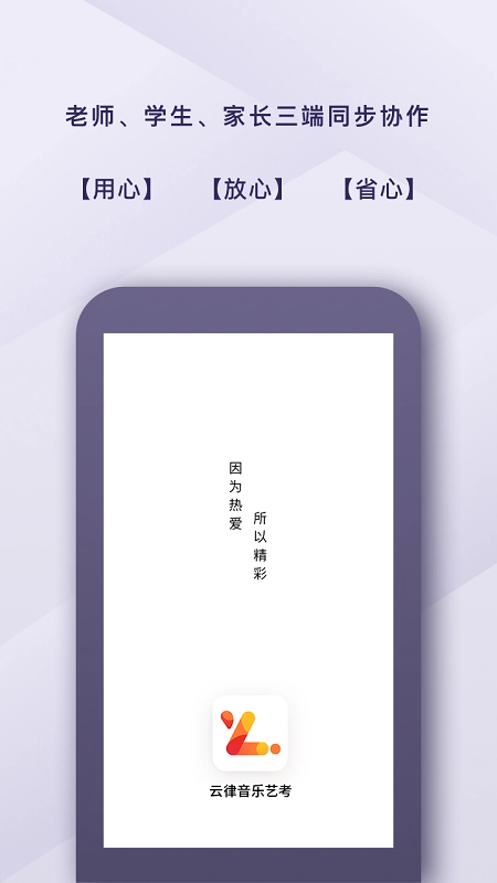 云律音樂藝考截圖2