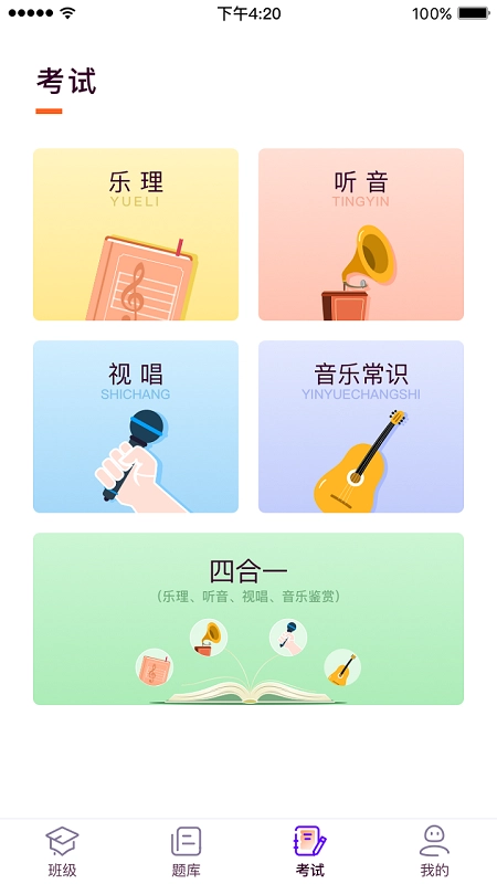 云律音樂藝考截圖0