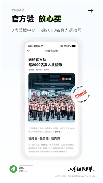 转转二手交易网官方正版图4