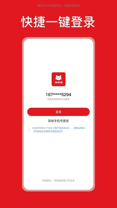 淘货猫商家端免费版