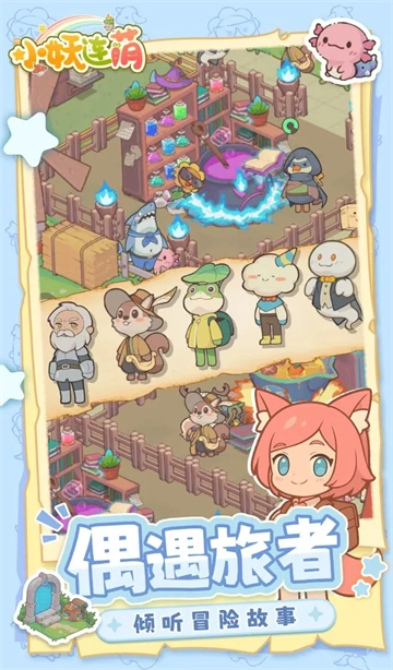 小妖连萌游戏官方版图4