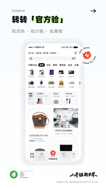 转转二手交易网官方正版图3
