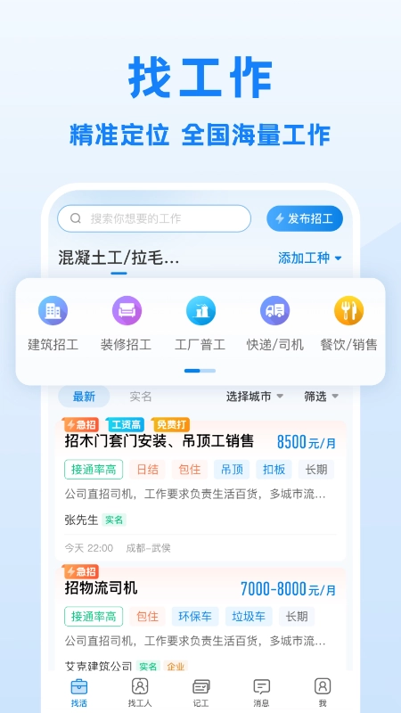 工地招工