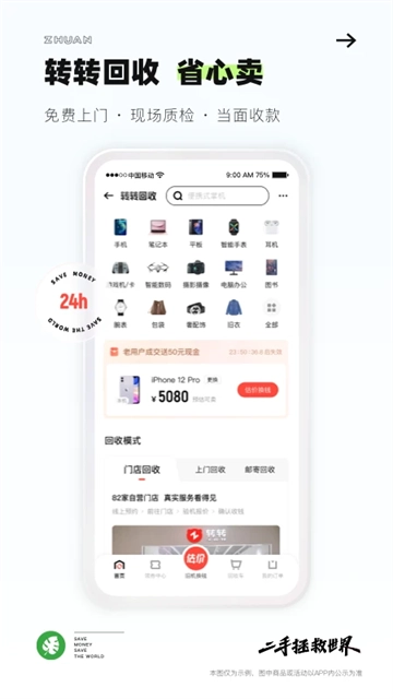 转转二手交易网官方正版图5