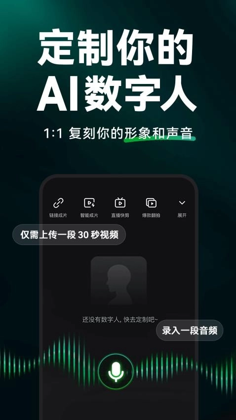 闪剪AI软件