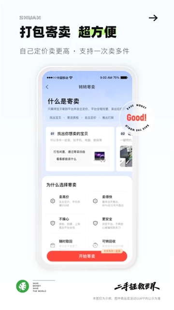 转转二手交易网官方正版图2