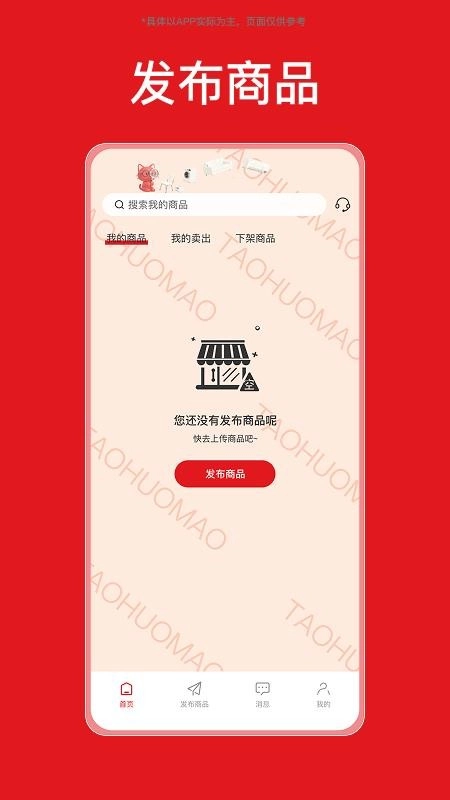 淘货猫商家端免费版