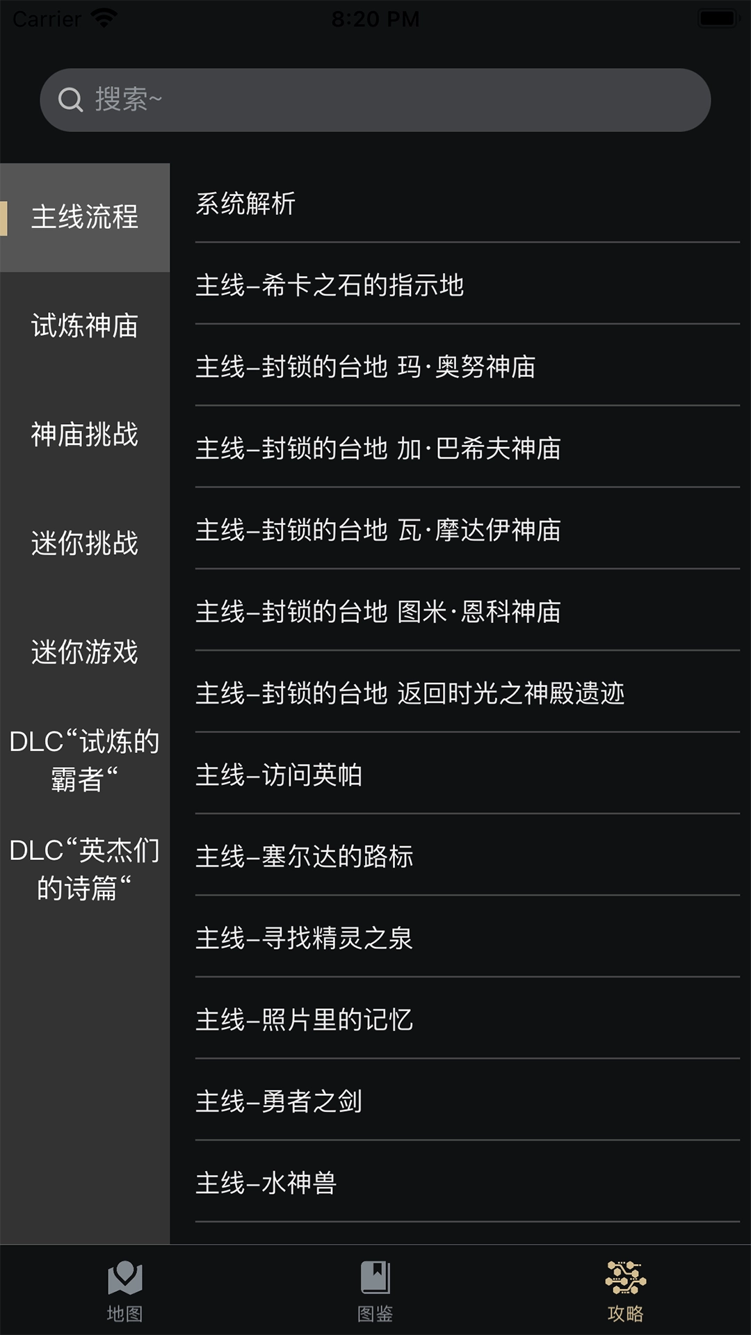 塞尔达助手2026图2