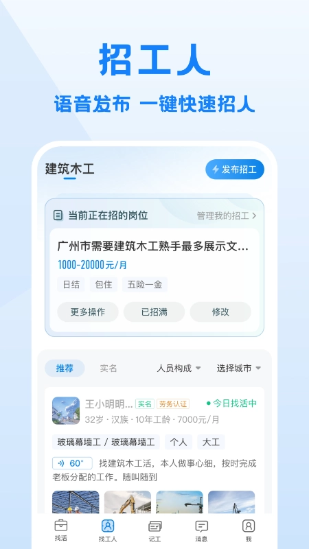 工地招工