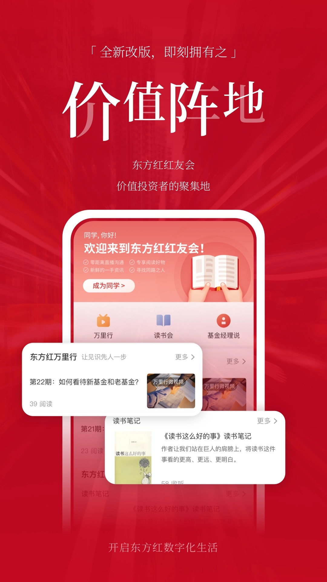 东方红App 图3