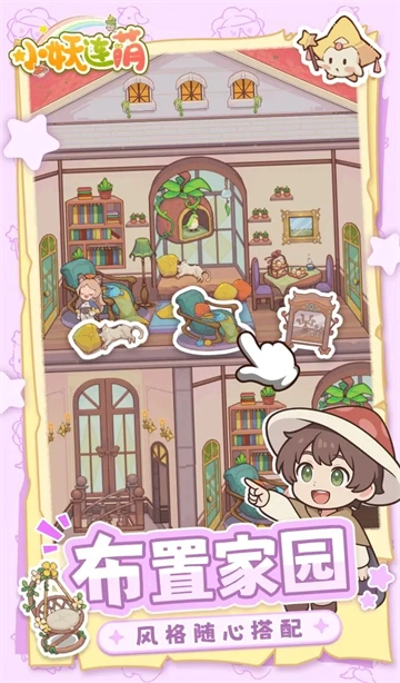 小妖连萌游戏官方版图1