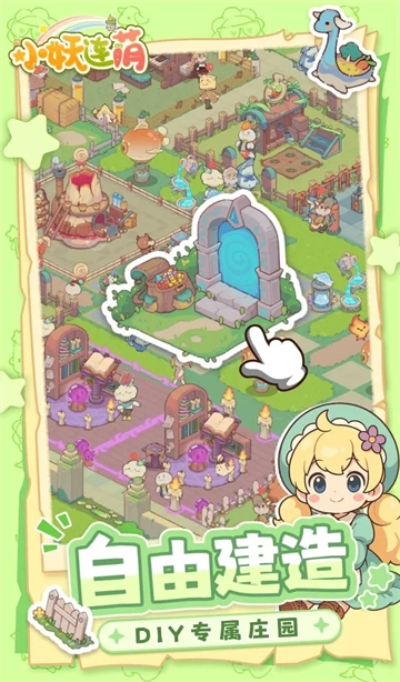 小妖连萌游戏官方版图2