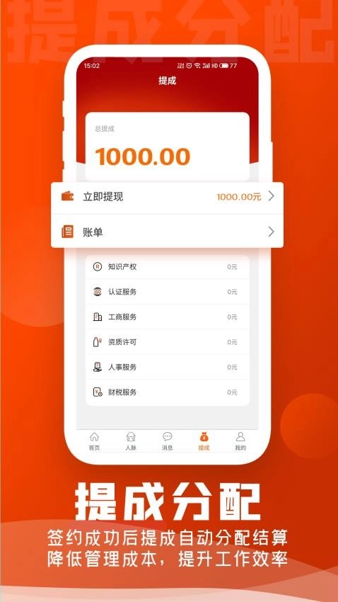 企盟寶安卓版截圖4