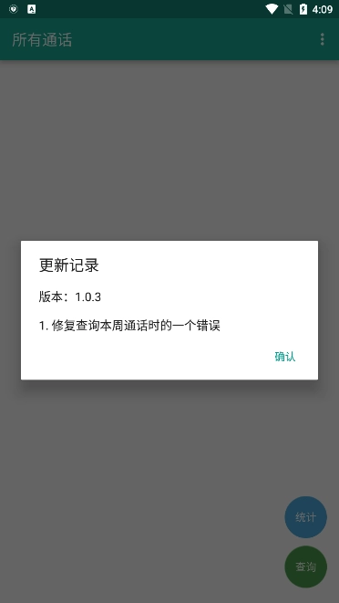所有通话免费版图2