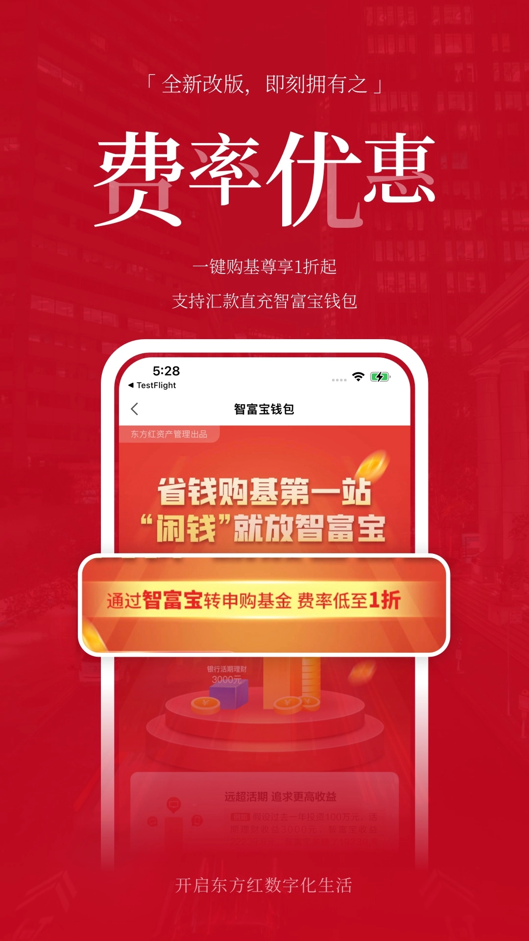 东方红App 图2