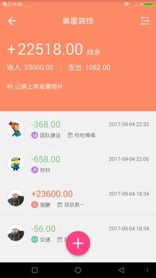 小高记账