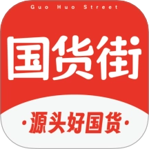 国货街