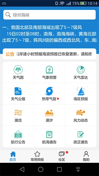 海洋天气免费版图2