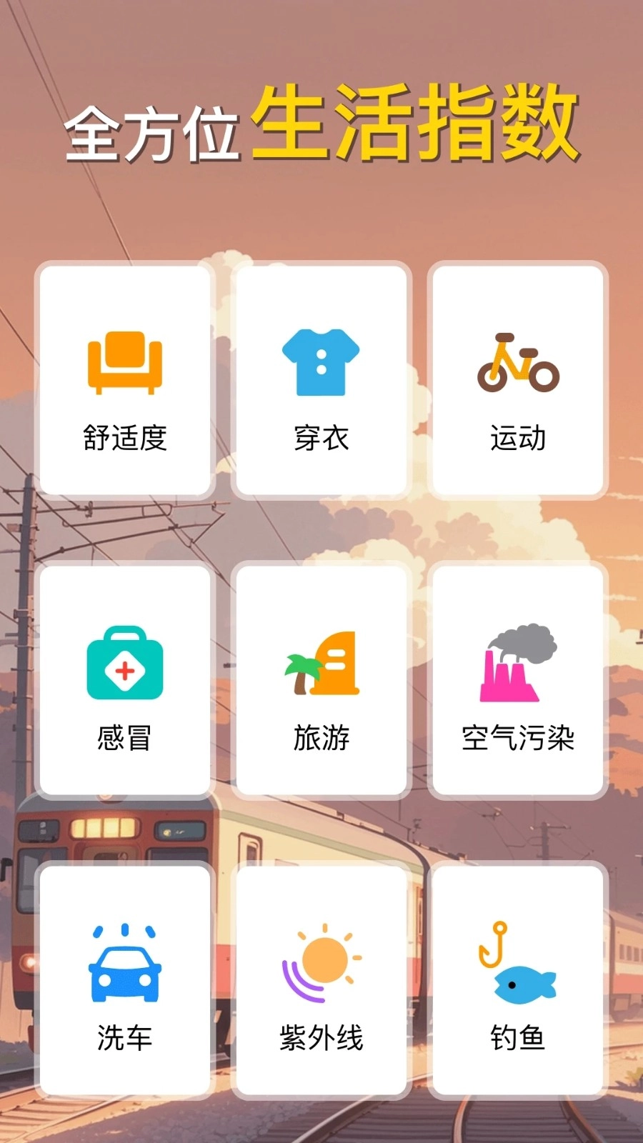 甜气天气图4