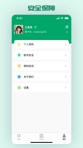 密企通