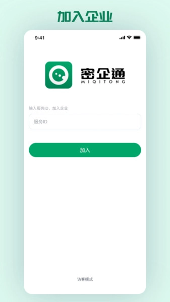 密企通