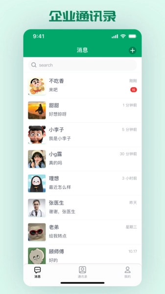 密企通