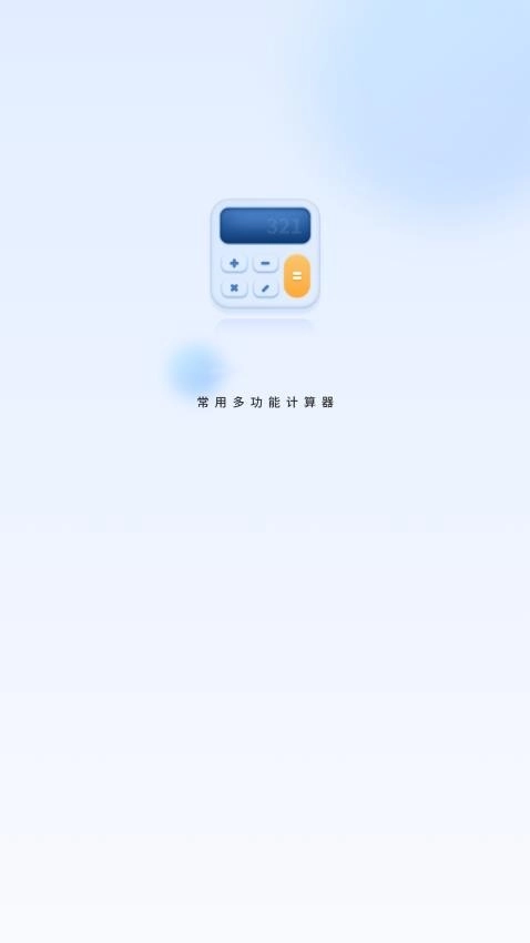 智能解方程软件图3