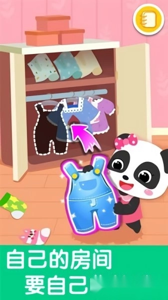 宝宝爱整理房间手机版