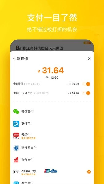 天天果园免费版