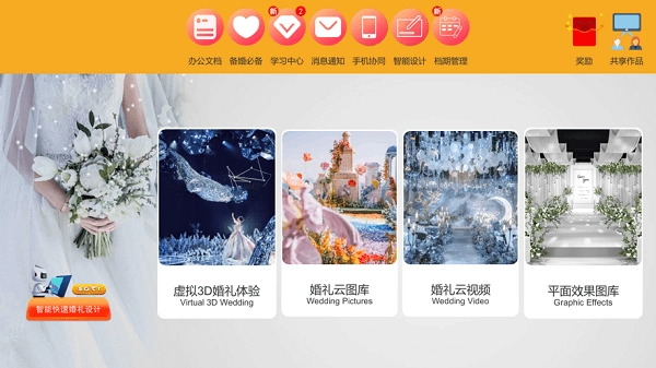 3d汇美婚礼设计软件图3