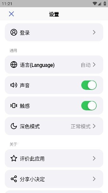 小决定转盘安卓手机版图2
