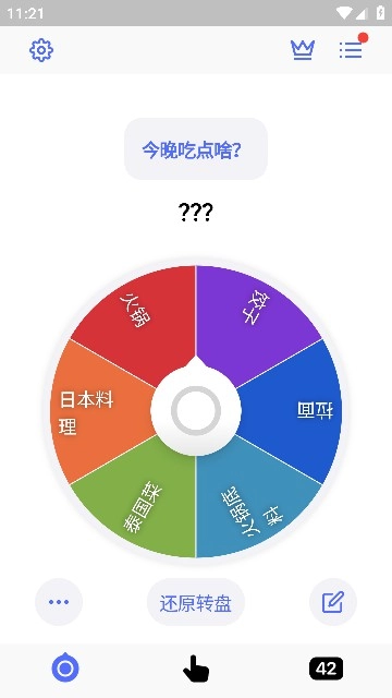 小决定转盘安卓手机版图5