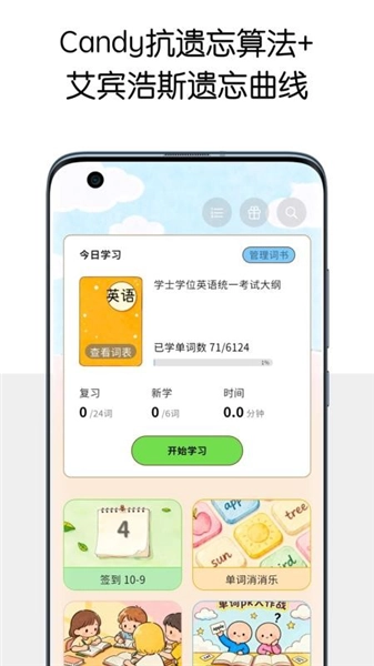 糖果背单词4