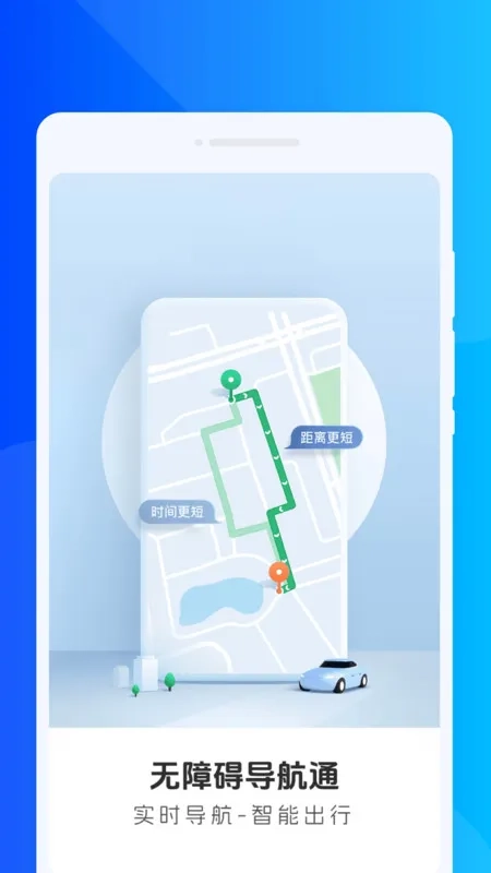 无障碍导航通(无障碍导航)  手机版图2