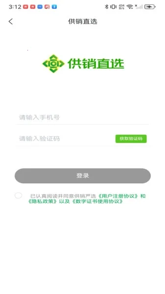 供销直选最新安卓版图1