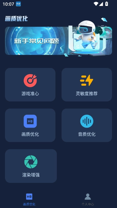 画质增强大师和平精英120帧软件  安卓版图1