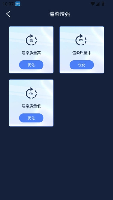 画质增强大师和平精英120帧软件  安卓版图6