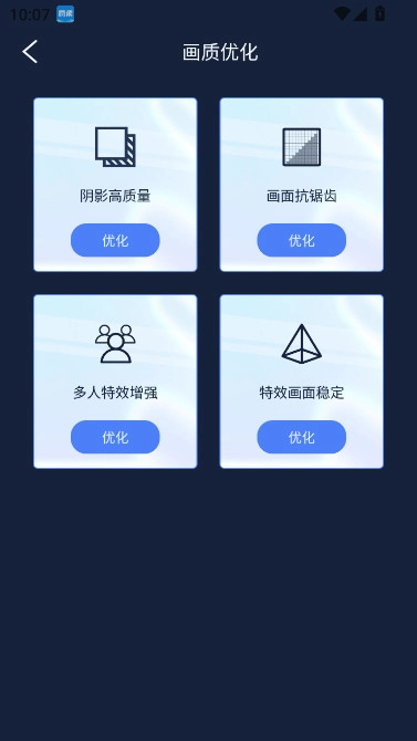 画质增强大师和平精英120帧软件  安卓版图4
