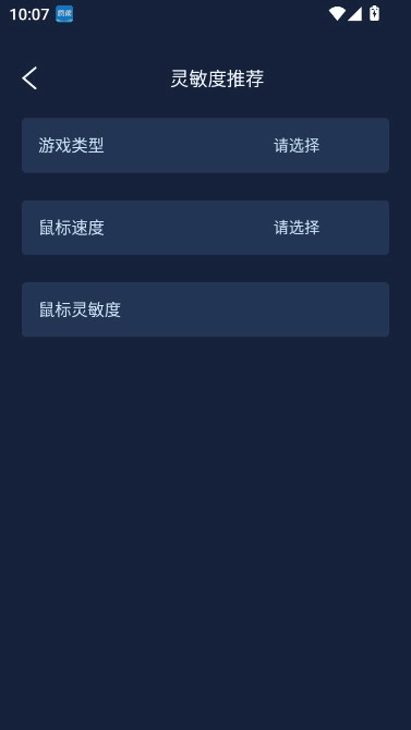 画质增强大师和平精英120帧软件  安卓版图3