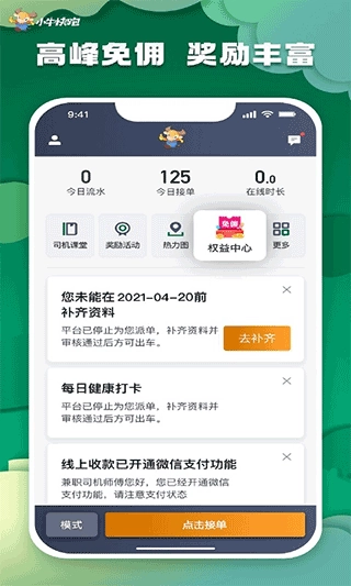 小牛快跑司机版1
