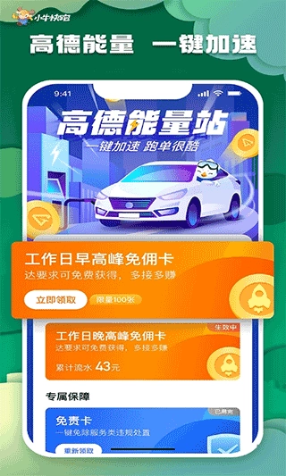 小牛快跑司机版2