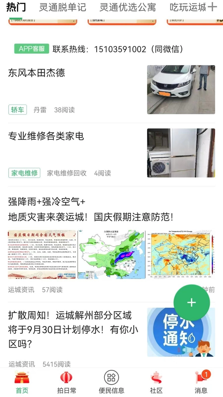 灵通资讯安卓版图4